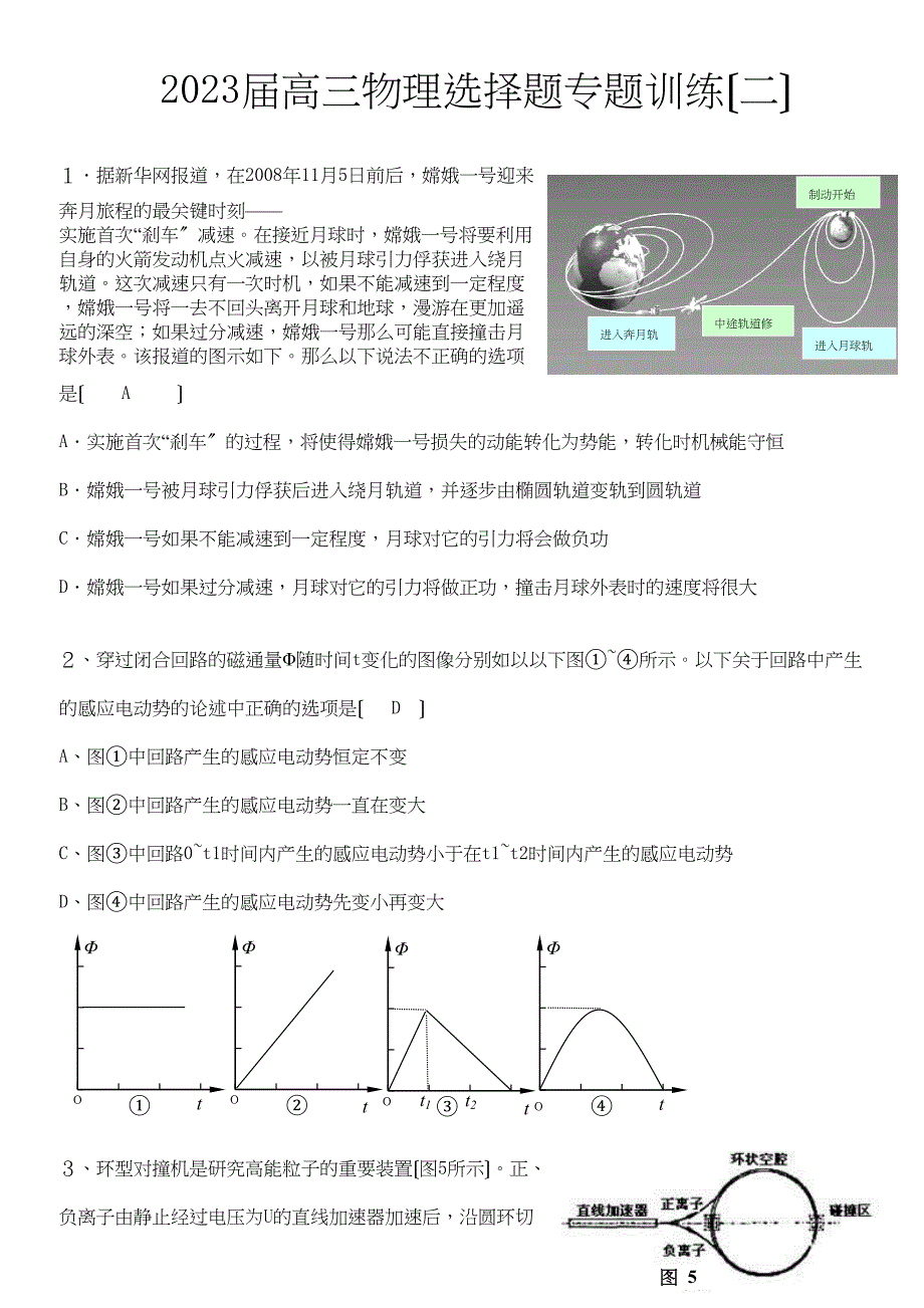 2023届高三物理选择题专题训练2)高中物理.docx_第1页