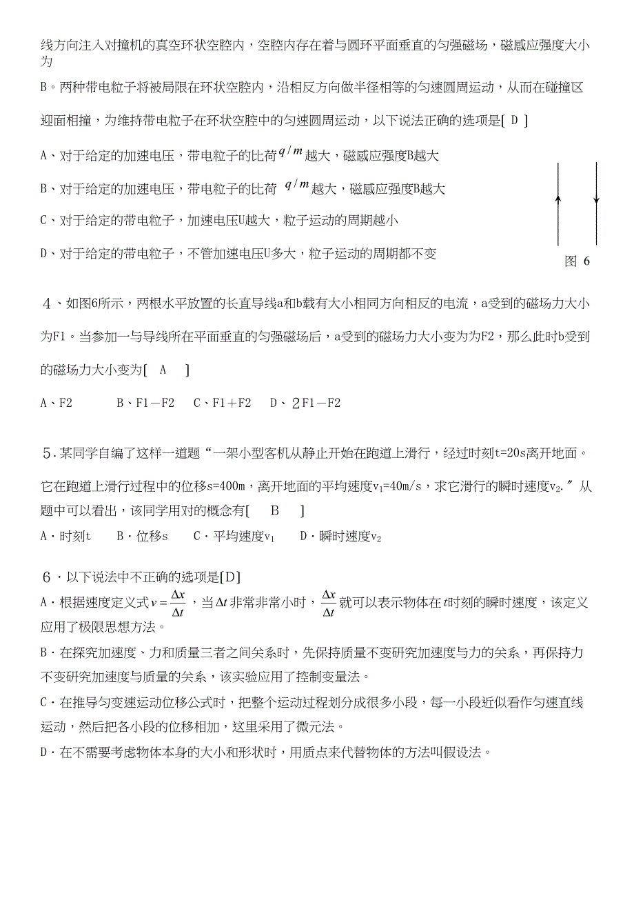 2023届高三物理选择题专题训练2)高中物理.docx_第2页