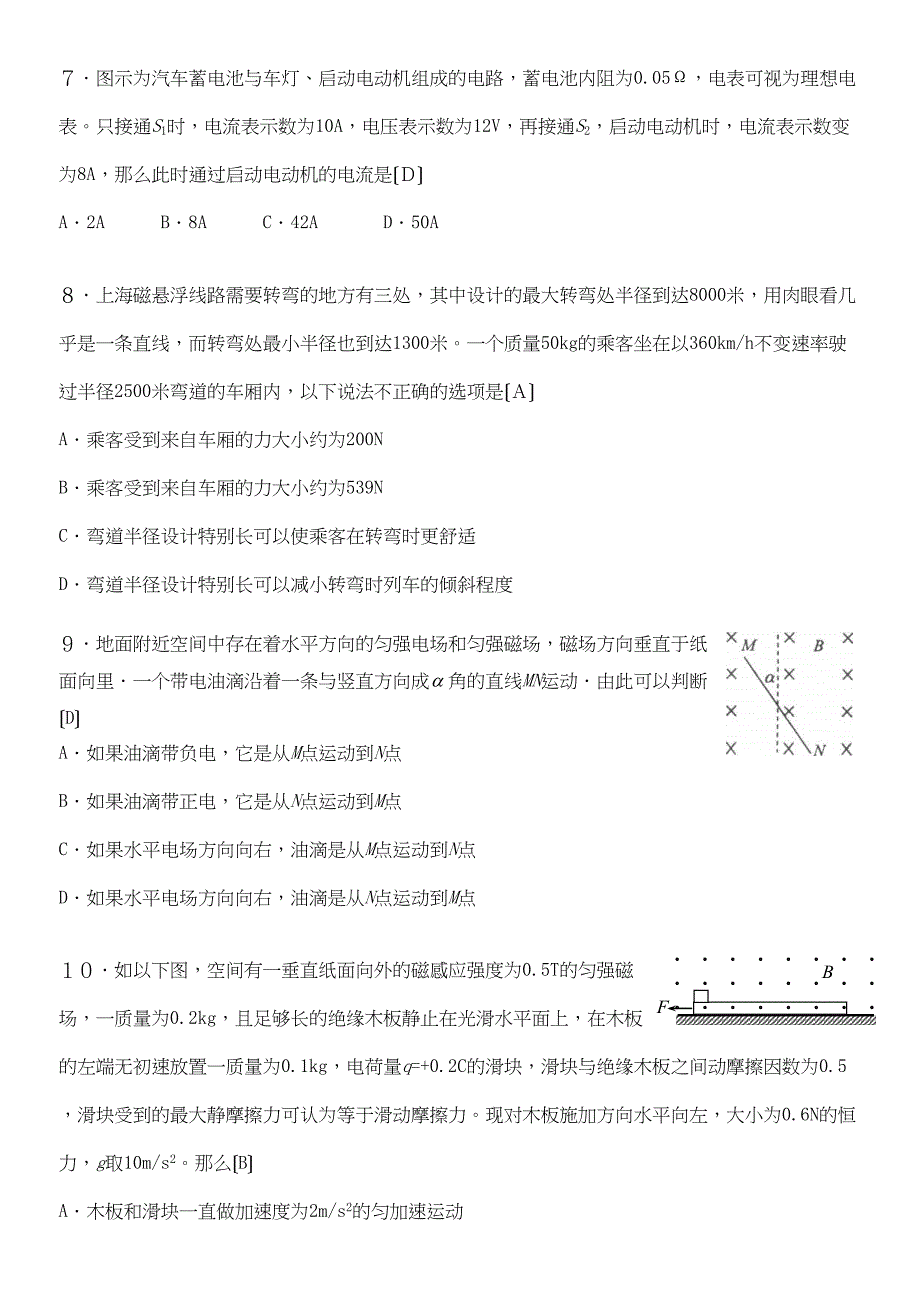 2023届高三物理选择题专题训练2)高中物理.docx_第3页