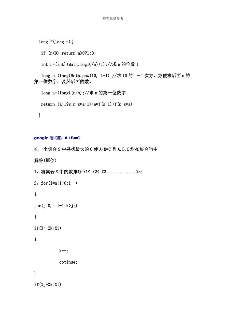 google笔试_第3页