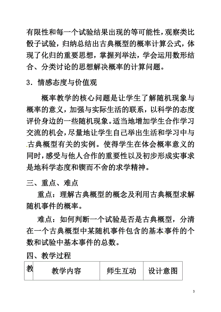 江苏省苏州市高中数学第三章概率3.2.1古典概型教学设计新人教A版必修3_第3页