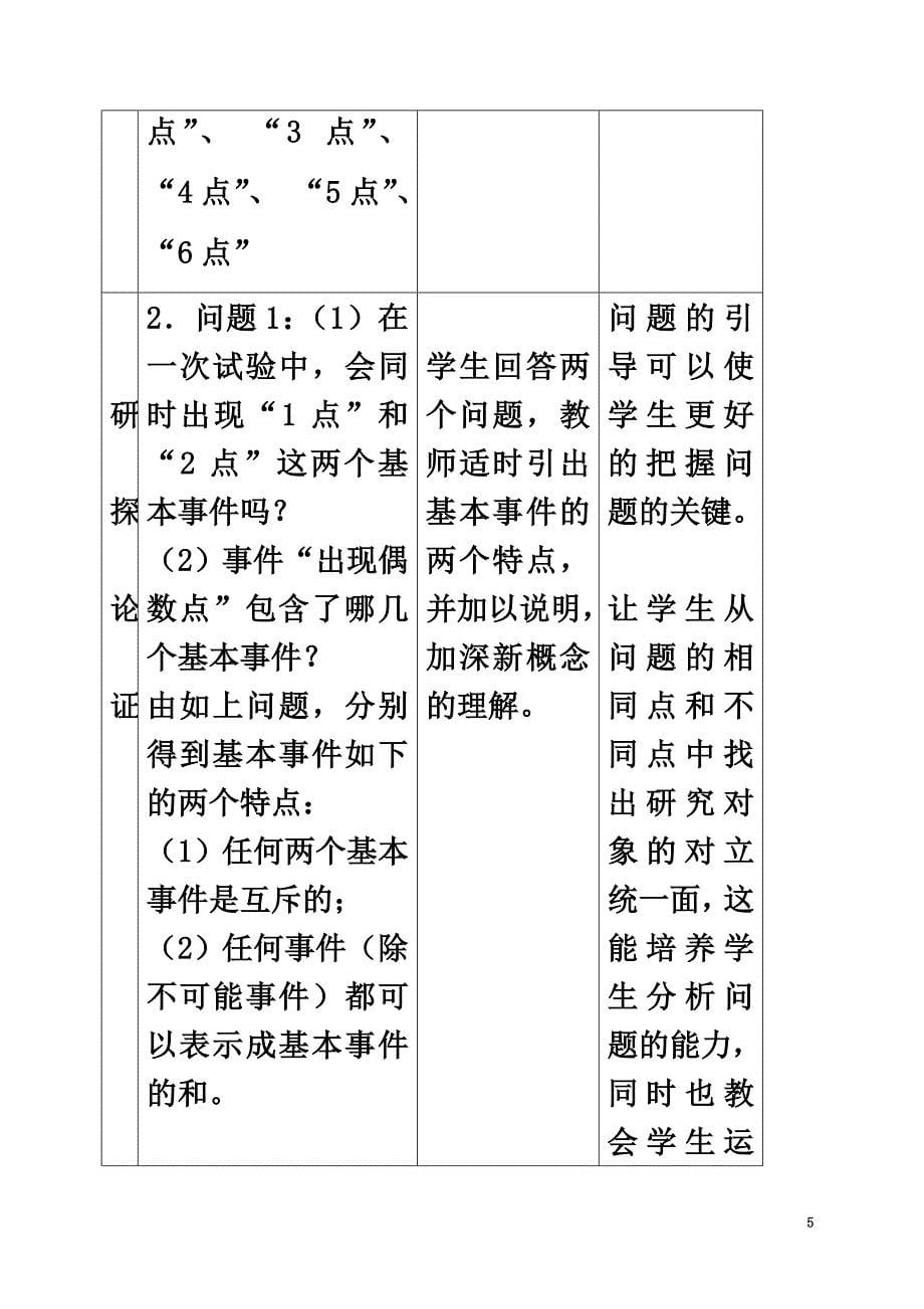 江苏省苏州市高中数学第三章概率3.2.1古典概型教学设计新人教A版必修3_第5页