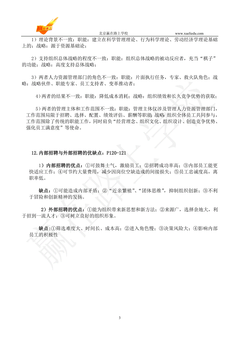 赢在路上-《人力资源开发与管理》简答、论述、案例分析题复习汇总.doc_第3页