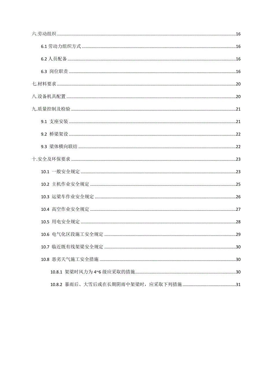 T梁架设施工工艺及工序_第2页