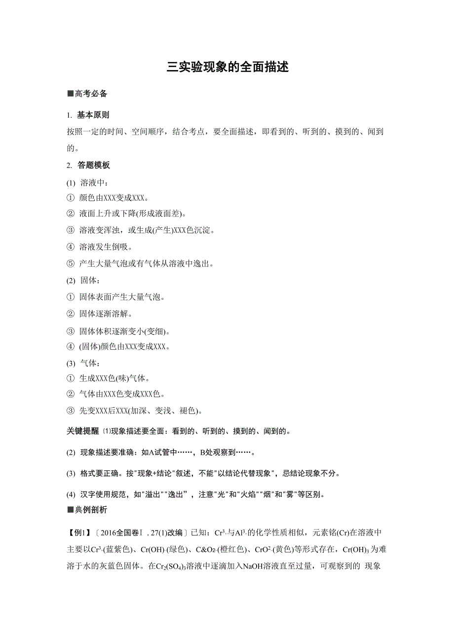 三实验现象的全面描述_第1页