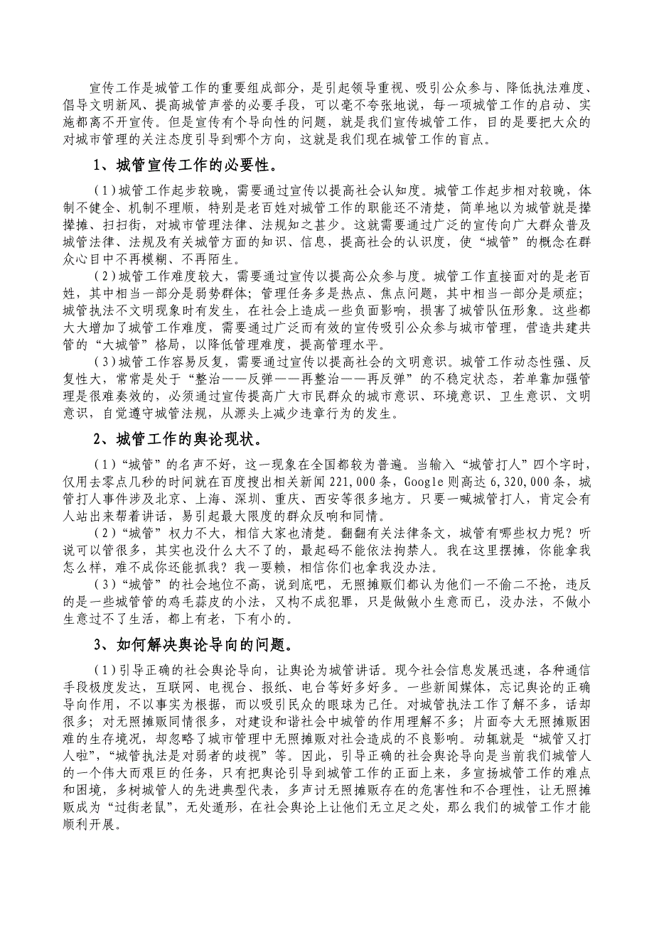 杂谈城管工作的“盲点”.doc_第4页