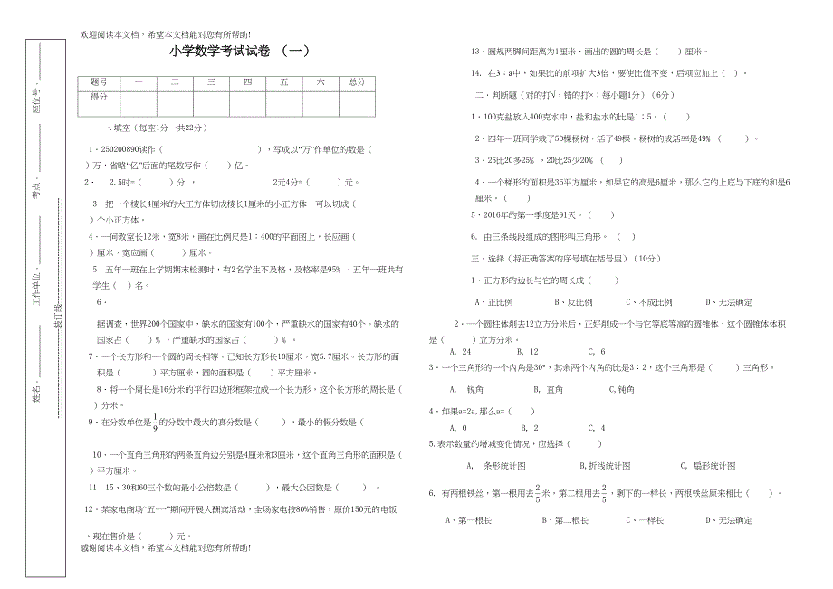 2022年小学数学毕业模拟试题及答案3套150分_第1页