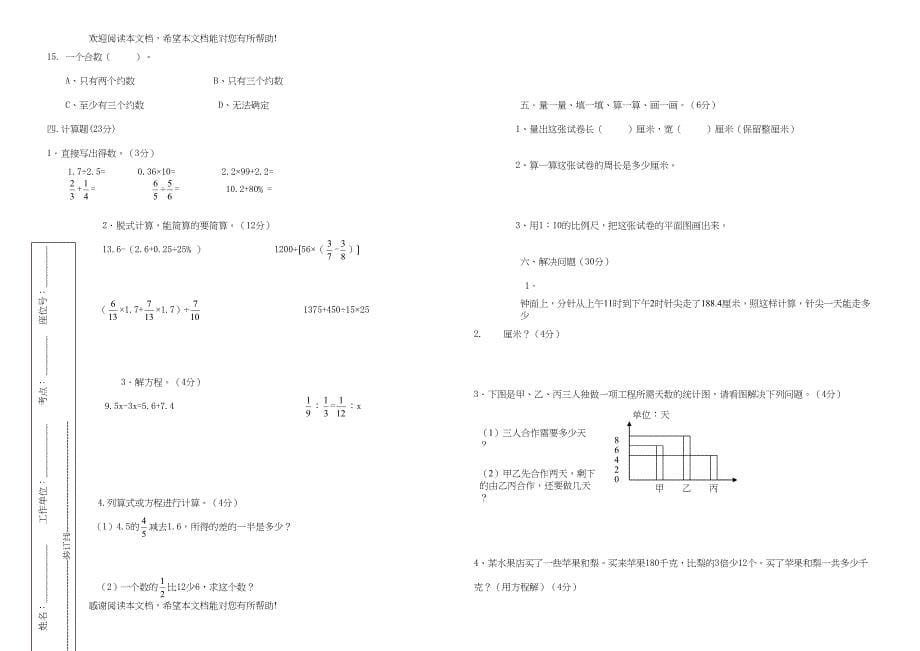 2022年小学数学毕业模拟试题及答案3套150分_第5页