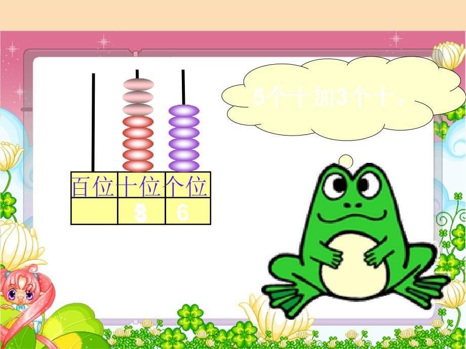 一年级数学下册 第5单元《加与减（二）》青蛙吃害虫课件2 北师大版_第5页