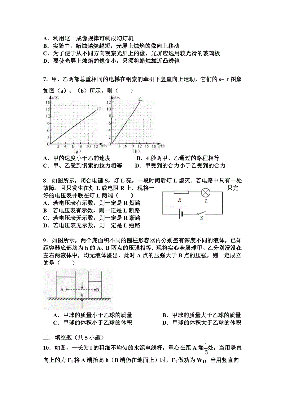 中考物理历年难题_第2页