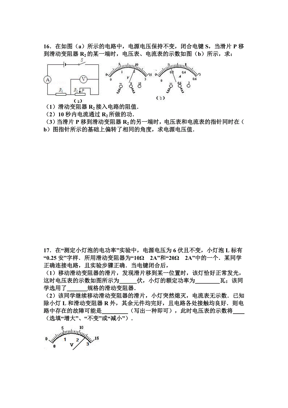 中考物理历年难题_第4页
