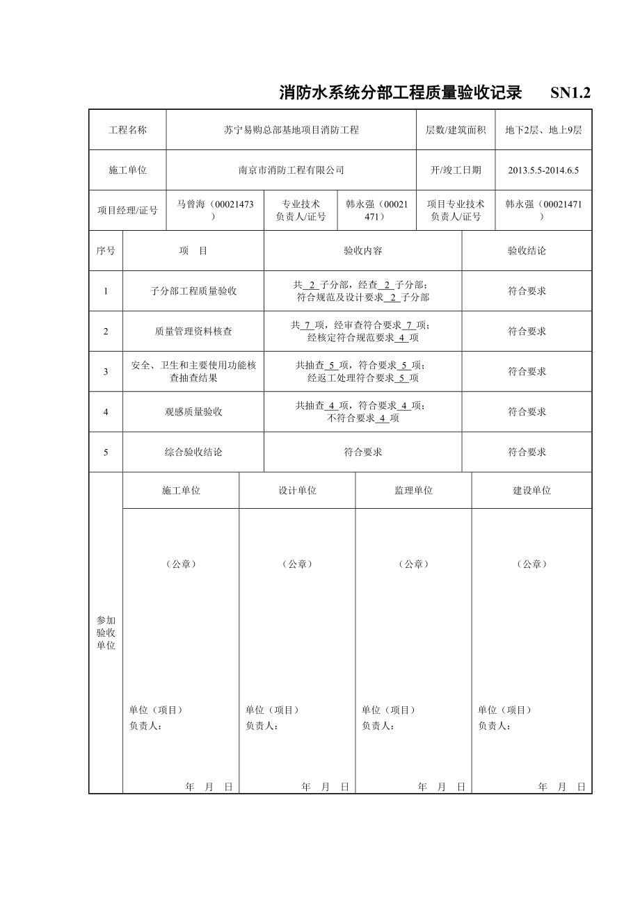 消防水系统关键工程综合施工现场质量管理记录_第4页