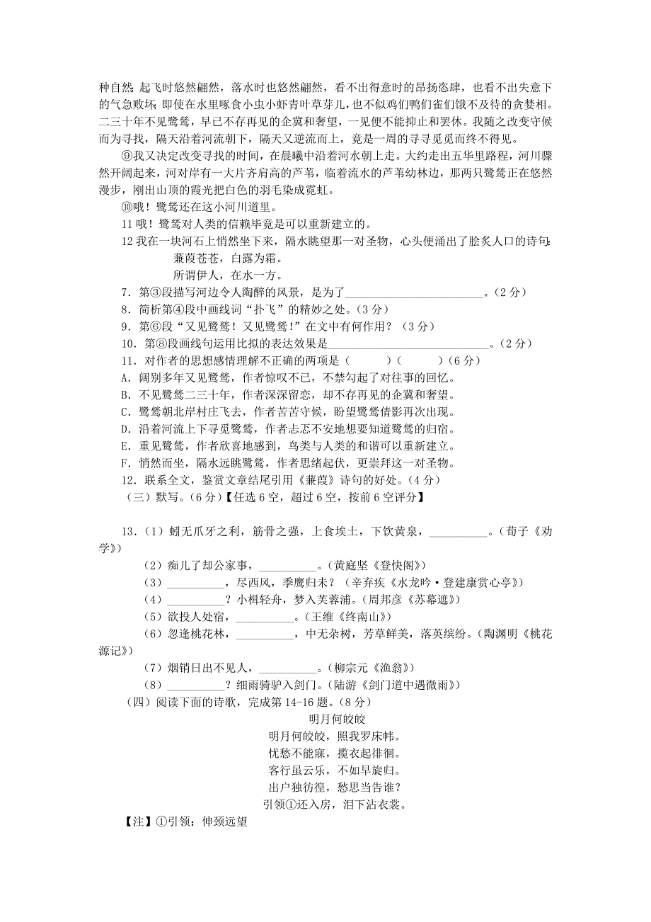 2011年全国普通高等学校招生统一考试上海语文试卷及答案.doc_第3页