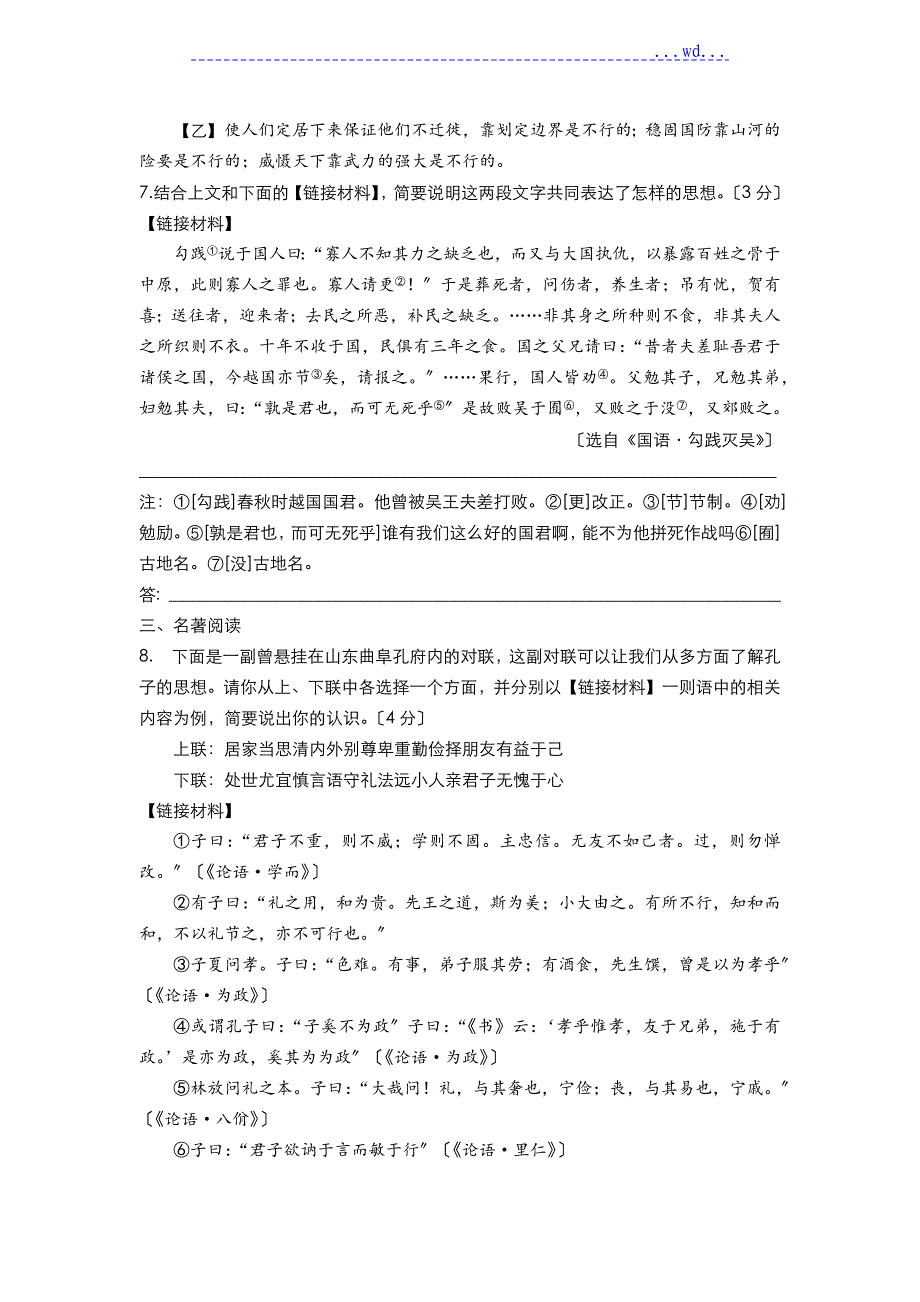 2017北京市中考语文试卷_第4页