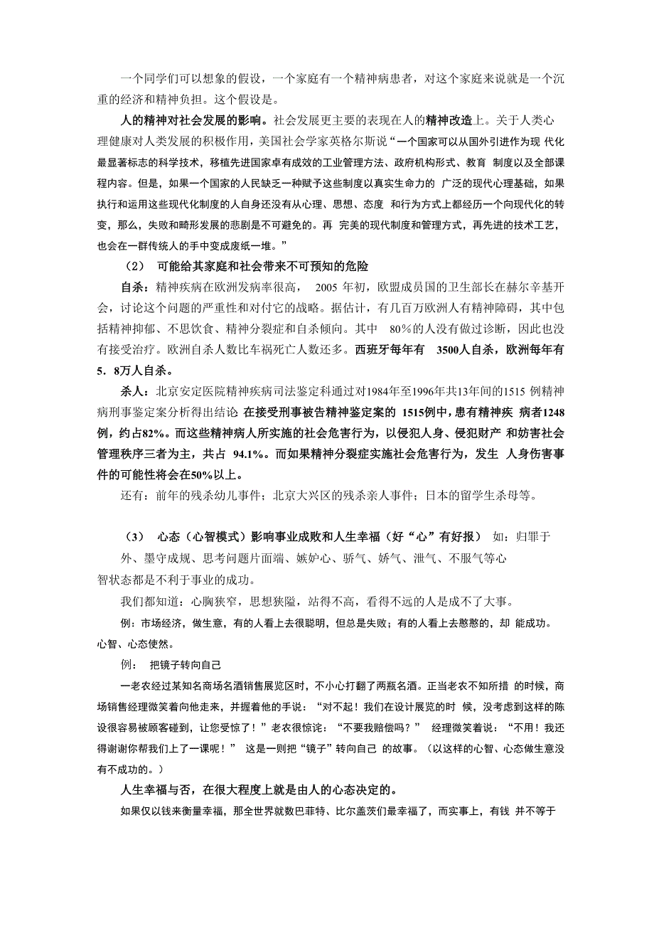 110929第一讲心育的重要性和必要性_第3页