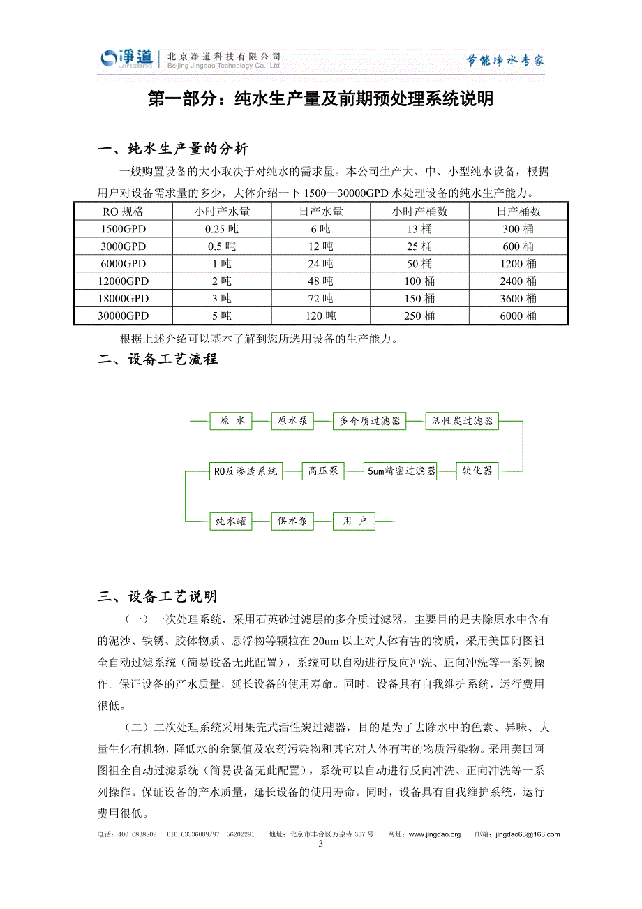 万国城软化水系统维保方案 - 开水器,电开水器,校园直饮水,即_第3页