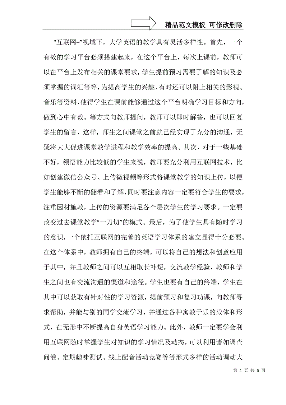 大学英语教学创新探究_第4页