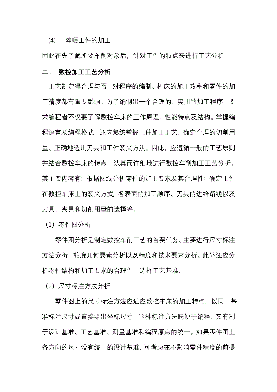 车削工艺分析.doc_第2页