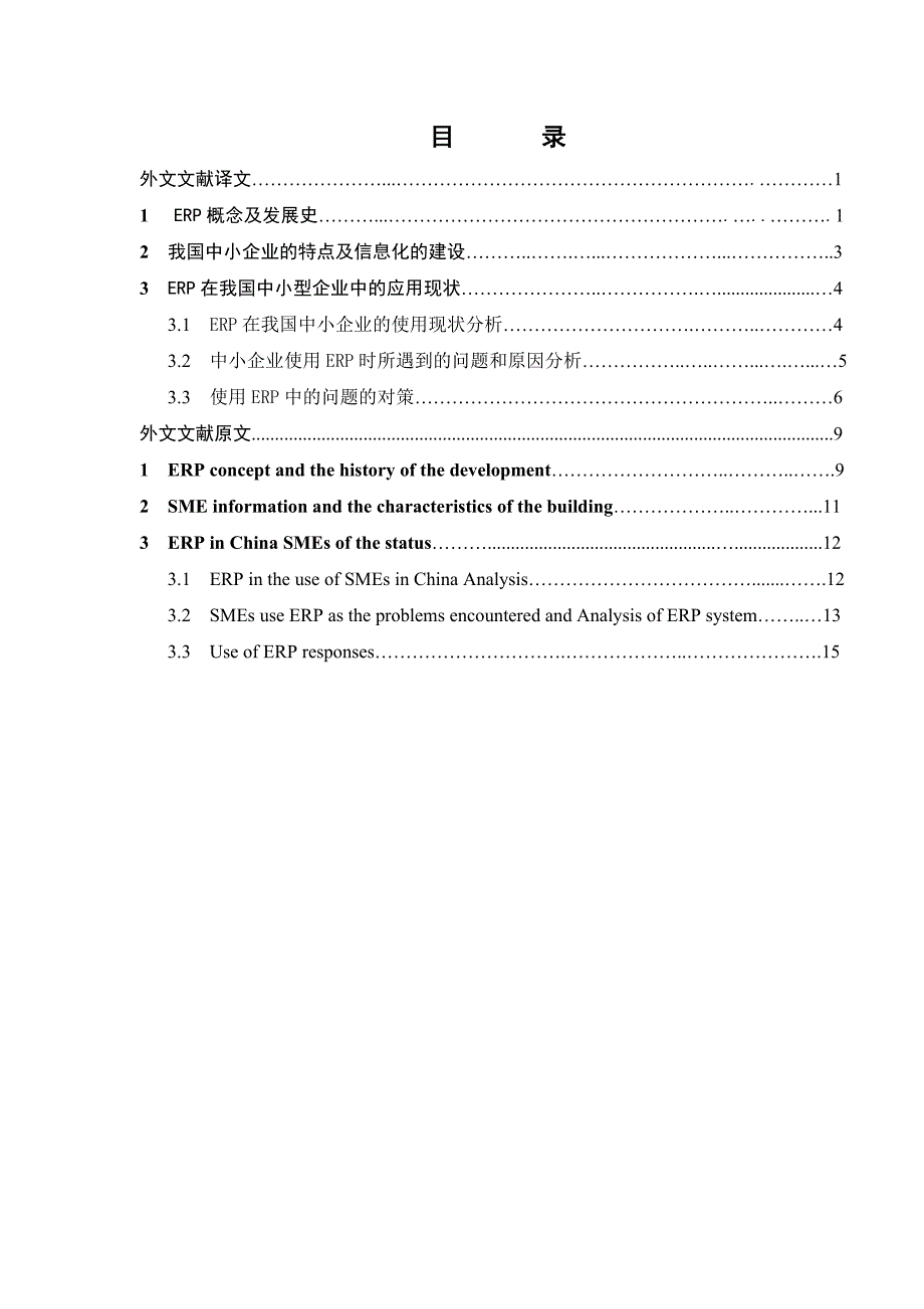 2781.B关于电信业务的客户响应流程管理 外文参考文献译文及原文doc_第2页