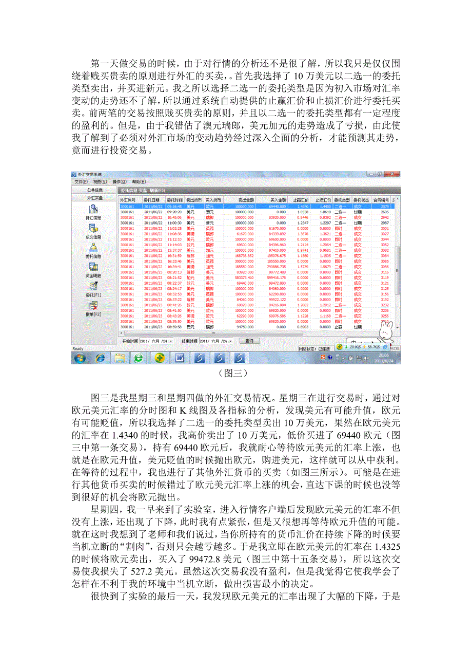 外汇与期货交易实验报告_第3页