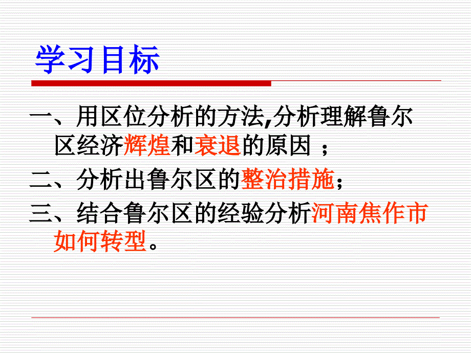 德国鲁尔区的探索正式_第2页