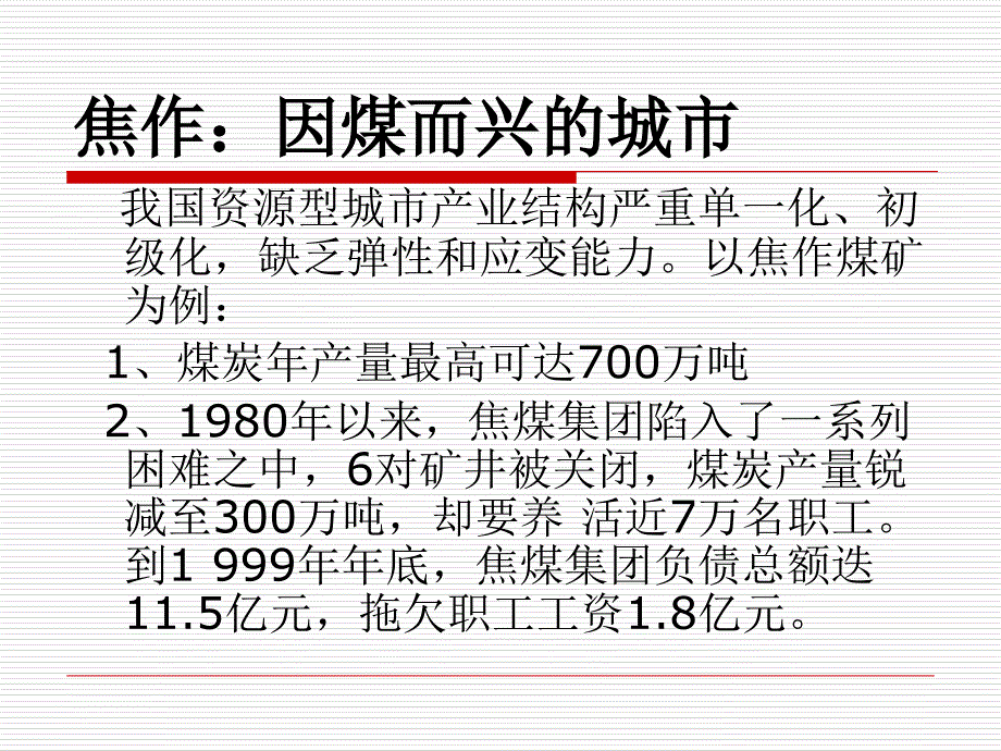 德国鲁尔区的探索正式_第4页