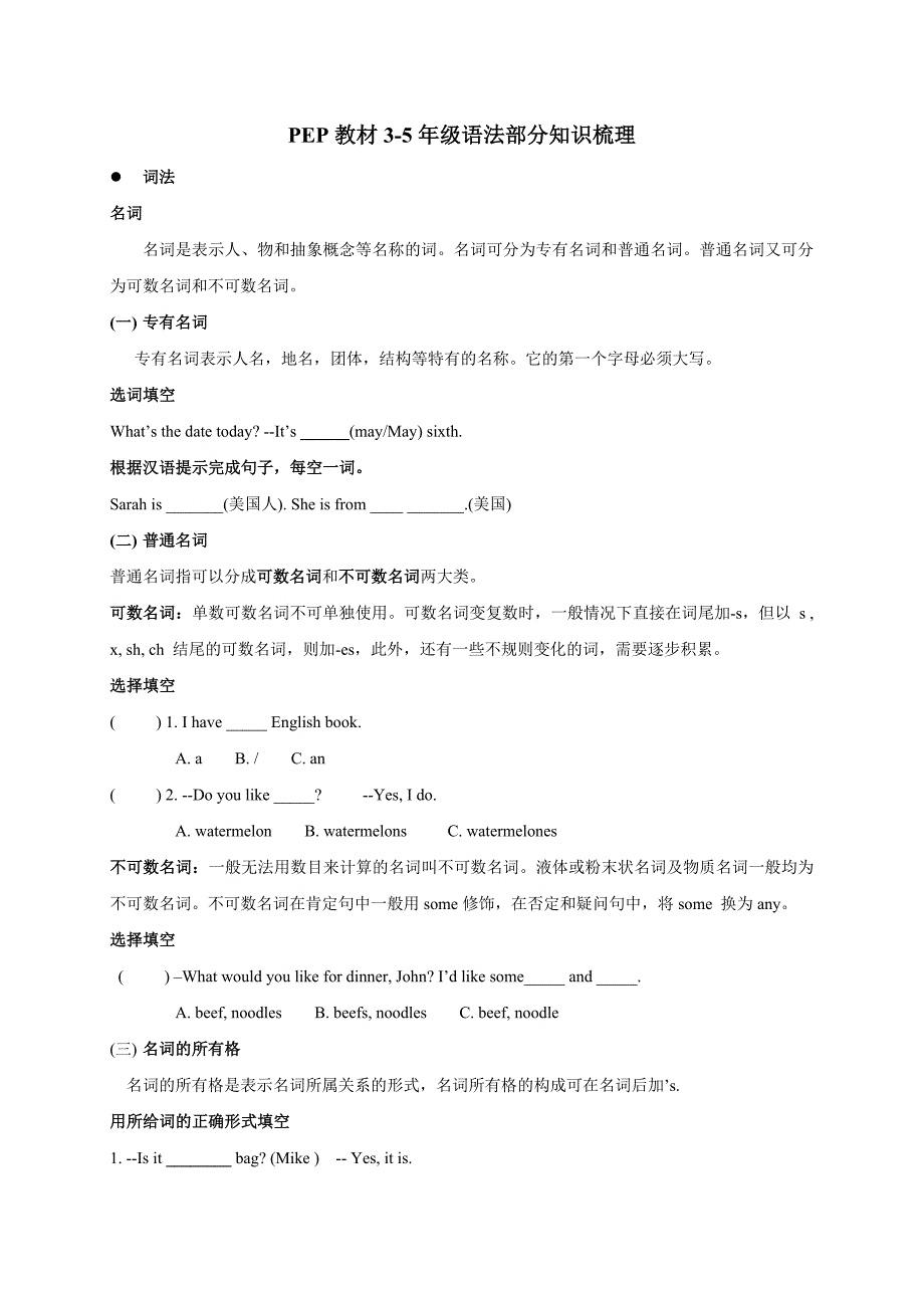 PEP3-5年级要英语语法梳理_第1页
