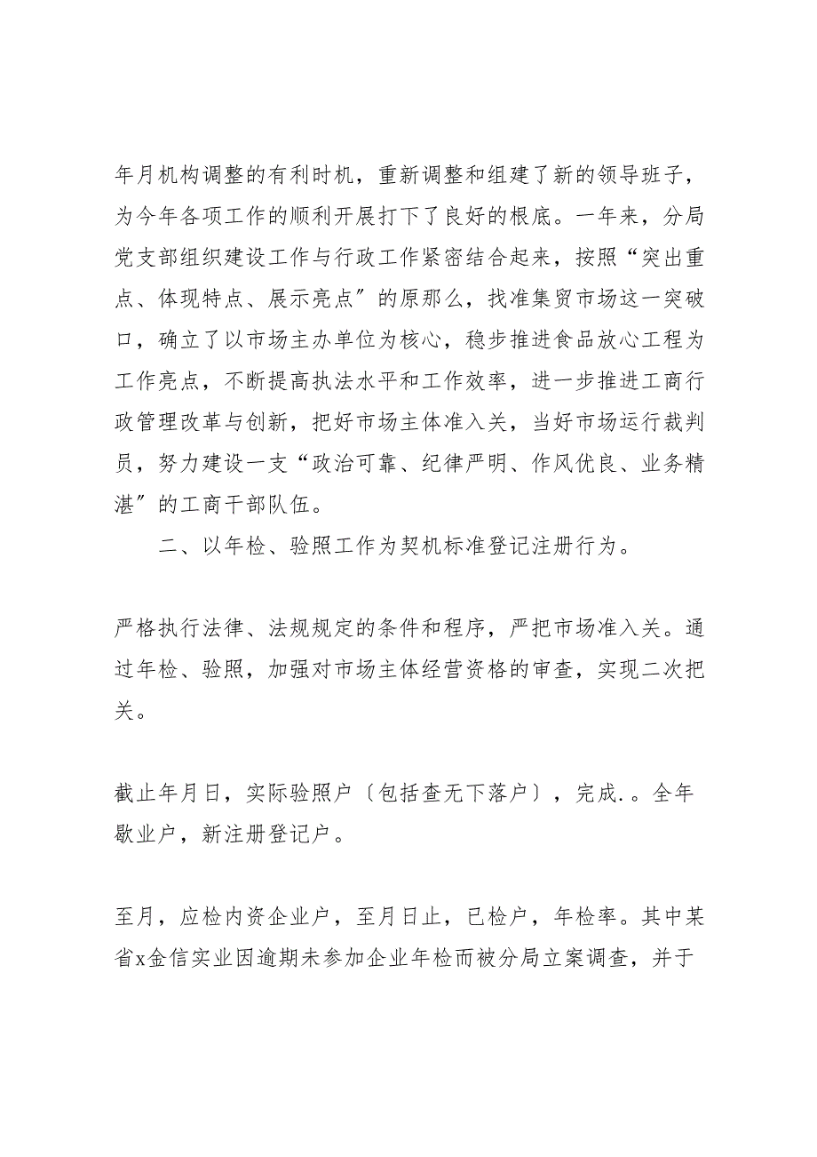 市场监督管理分局年终2023年工作总结.doc_第2页