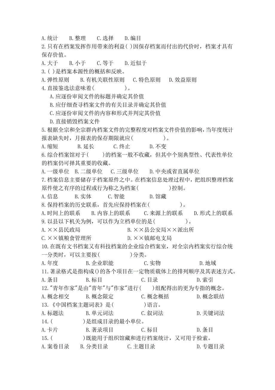 档案管理学试题及答案_第2页