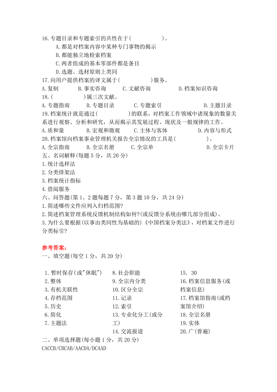 档案管理学试题及答案_第3页