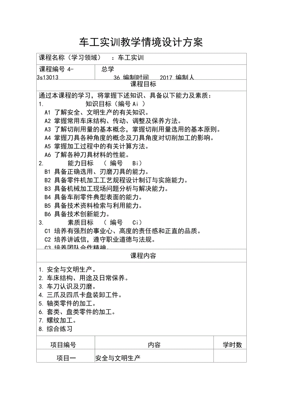 车工实训教学情境设计方案教学内容_第1页