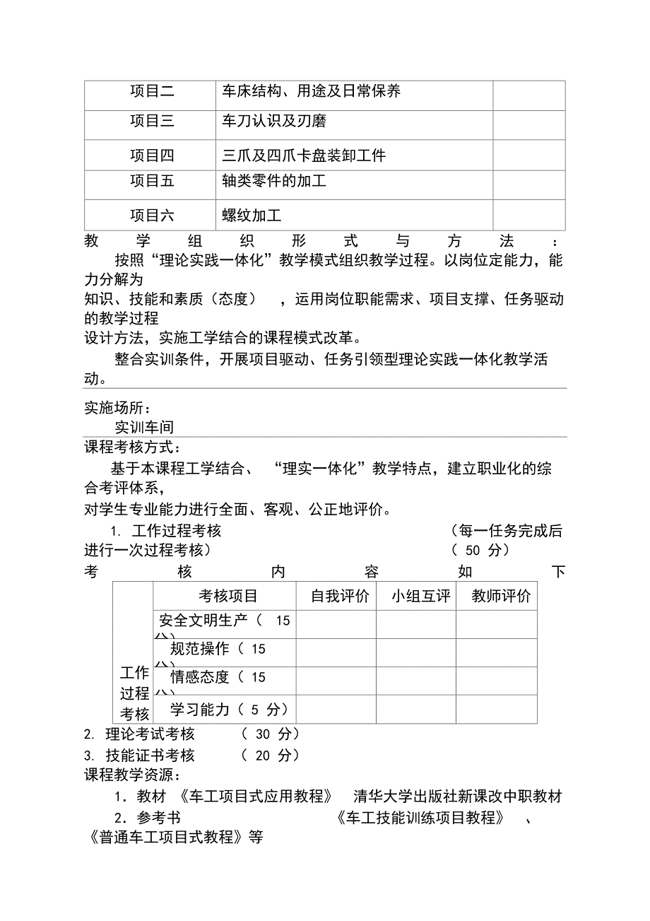 车工实训教学情境设计方案教学内容_第2页