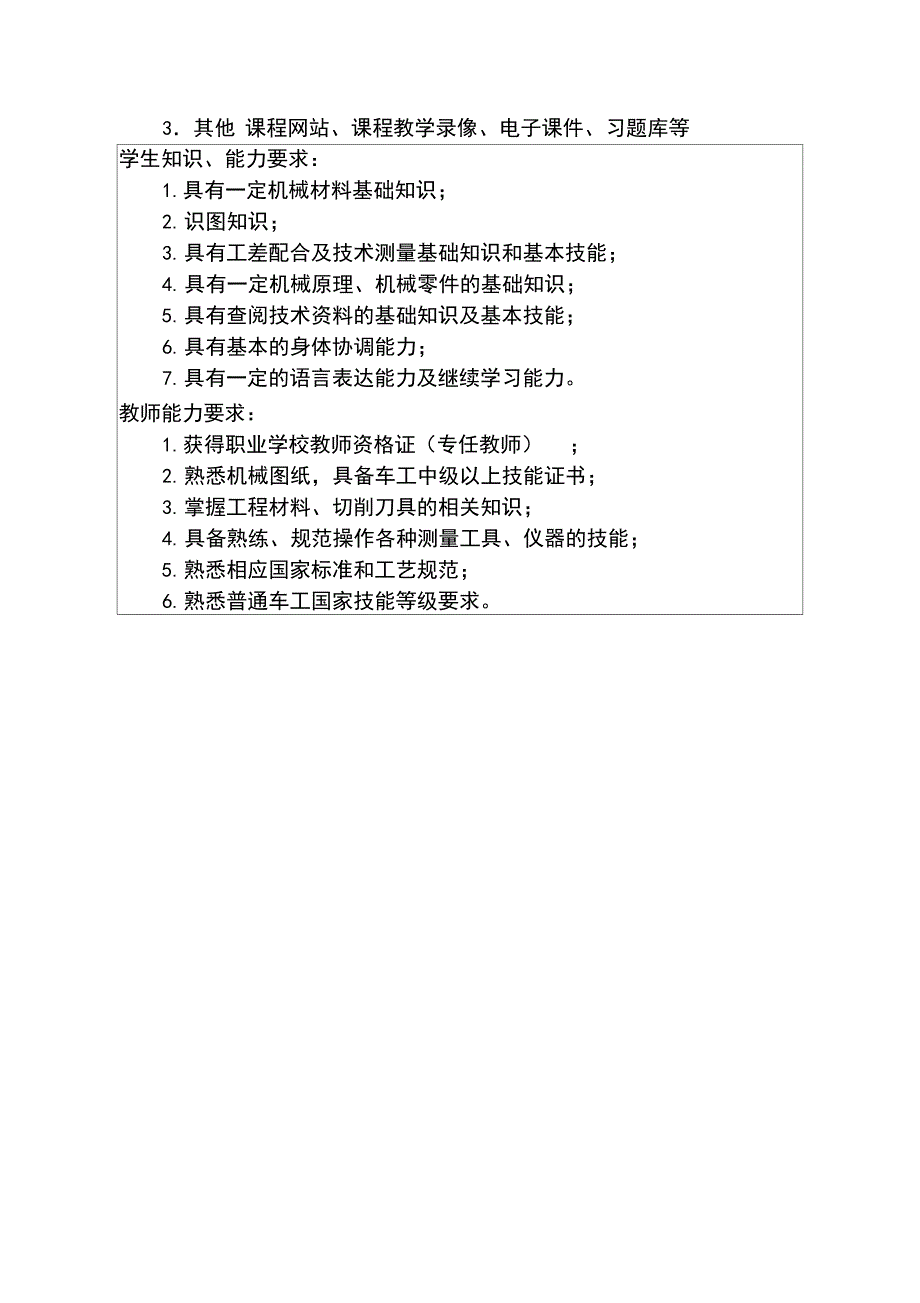 车工实训教学情境设计方案教学内容_第3页