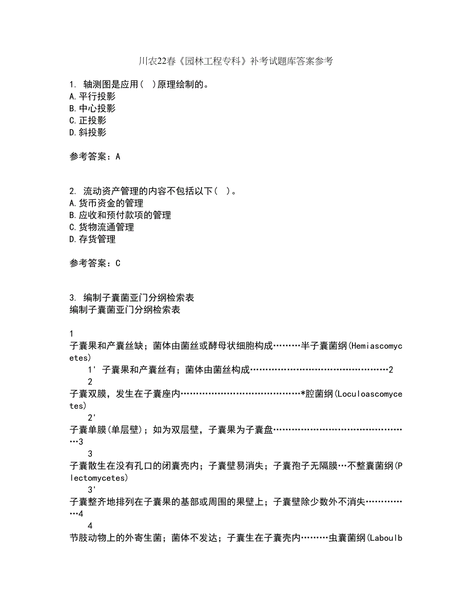 川农22春《园林工程专科》补考试题库答案参考22_第1页