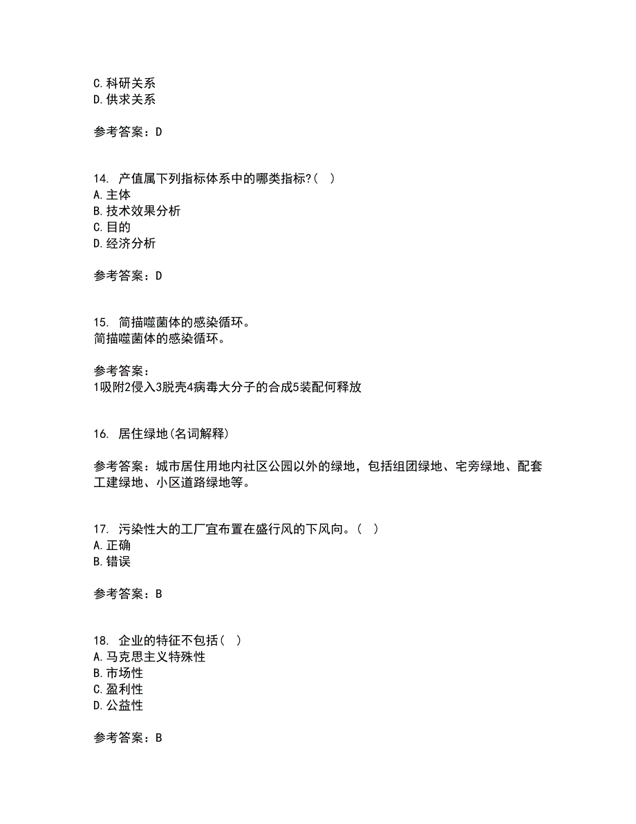 川农22春《园林工程专科》补考试题库答案参考22_第4页