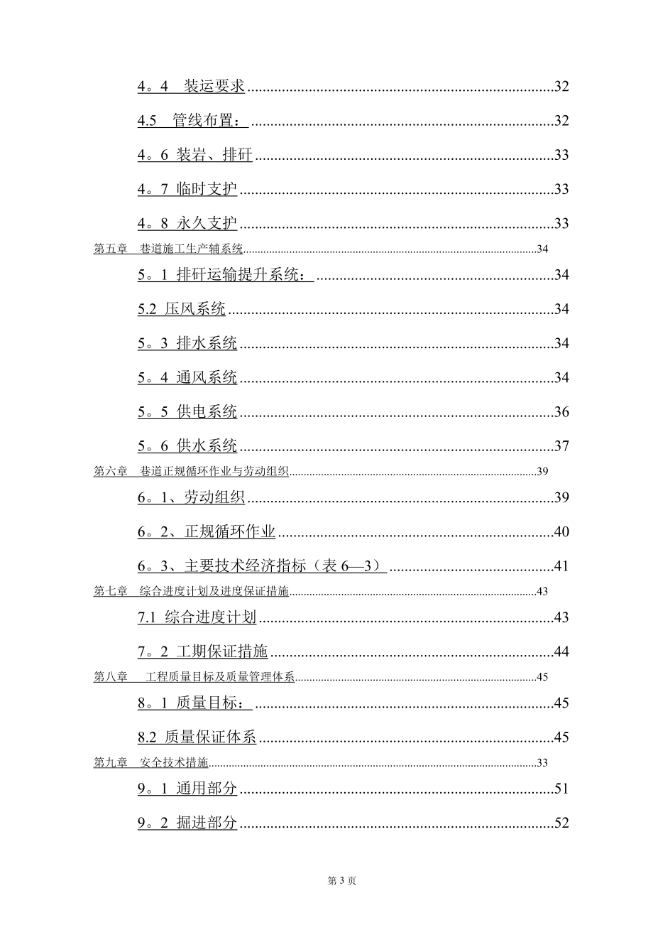 某某某煤矿施工组织设计1_第3页