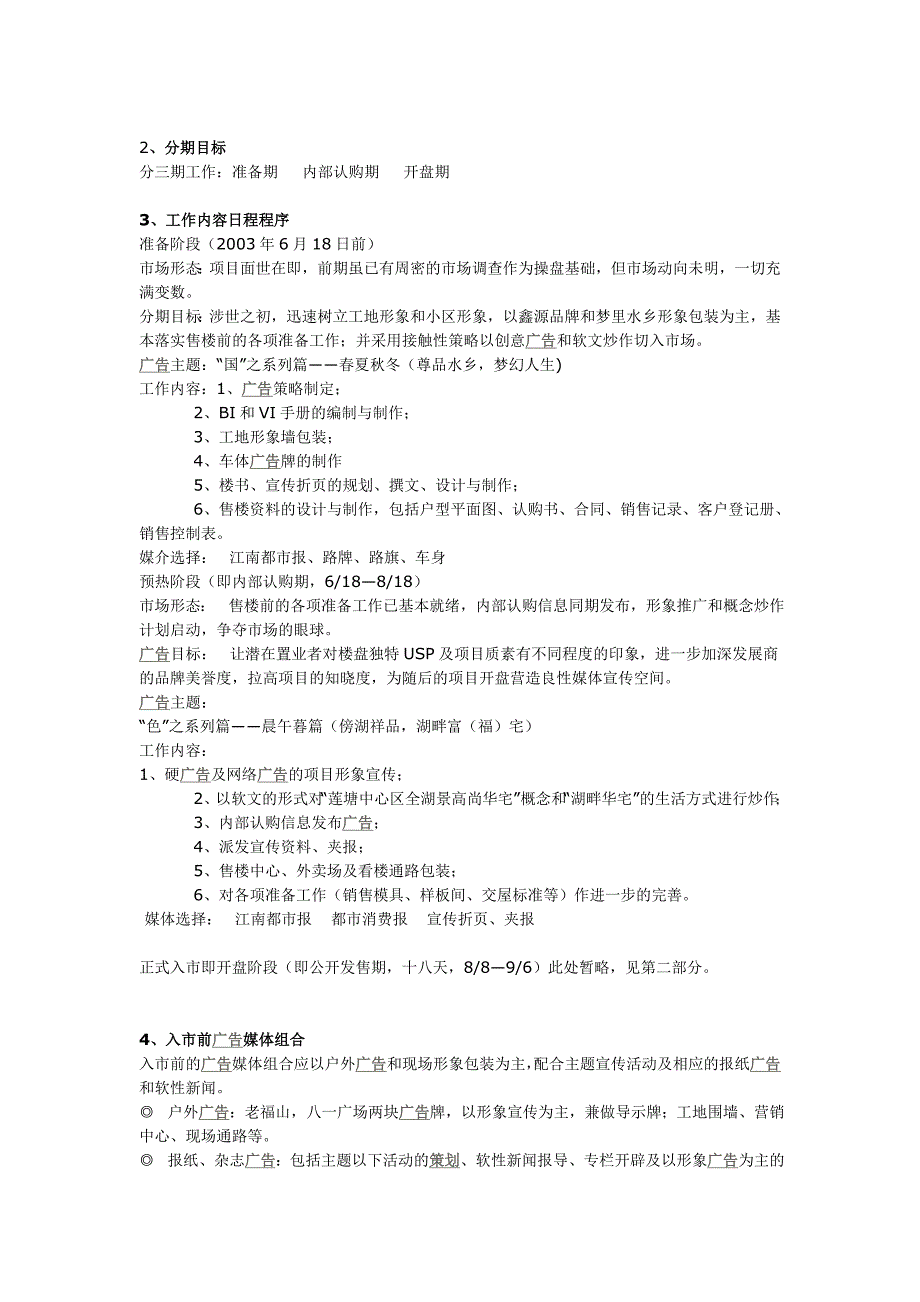 房地产广告策划方案_第2页