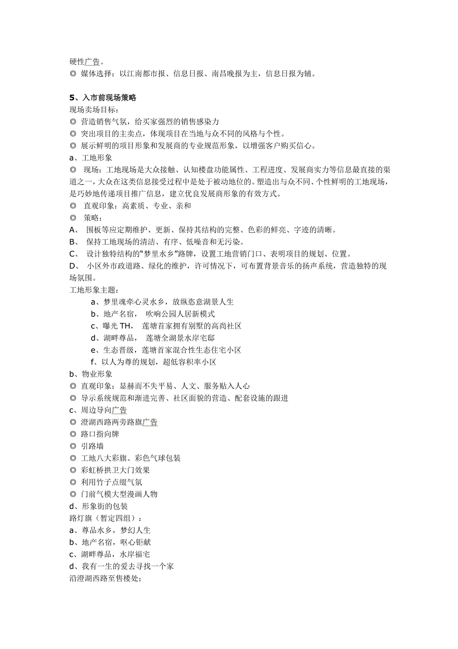 房地产广告策划方案_第3页