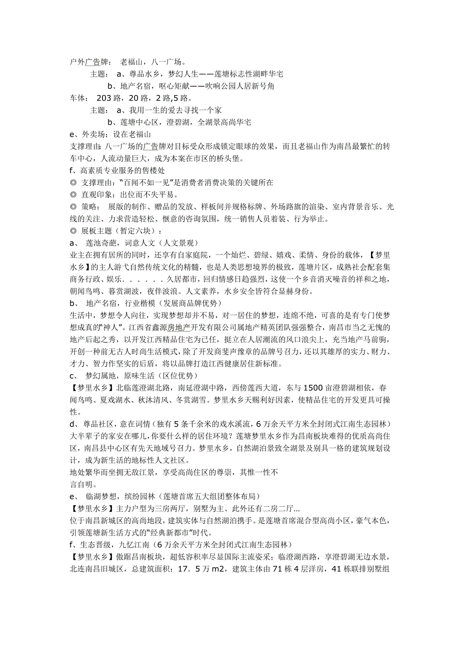 房地产广告策划方案_第4页