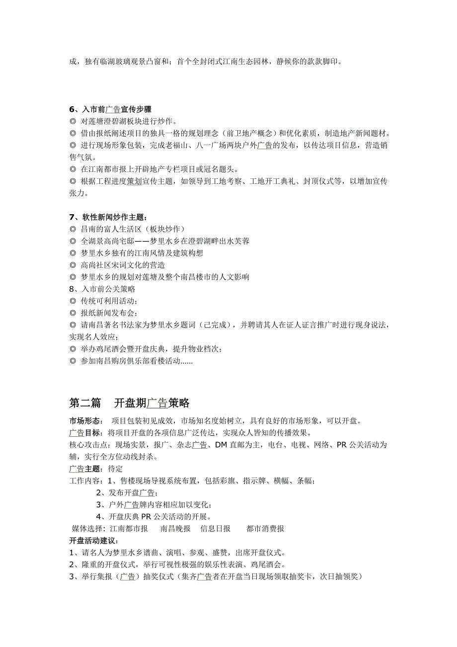 房地产广告策划方案_第5页