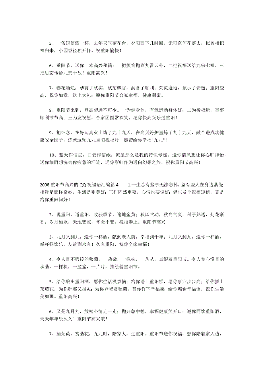 2022重阳节快乐的QQ祝福语汇编范文(精选6篇)_第3页