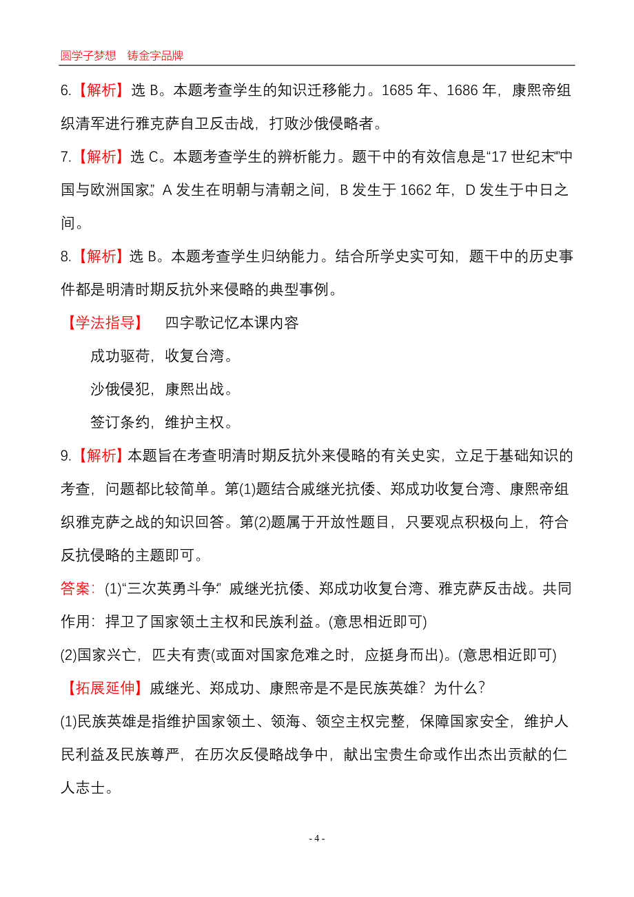 课堂达标训练训练&#183;提升作业3.18.doc_第4页