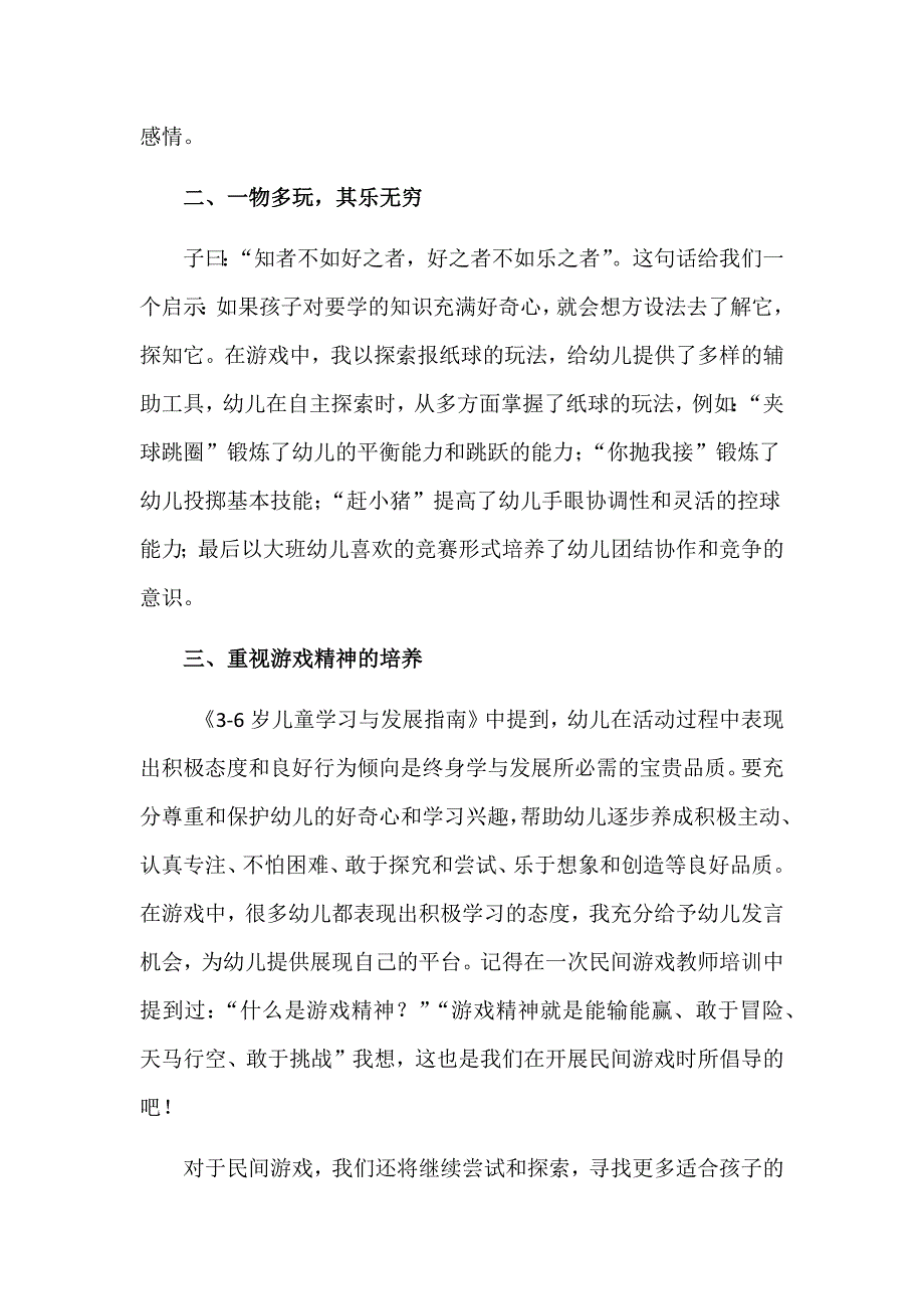 我的教育成长故事.docx_第2页