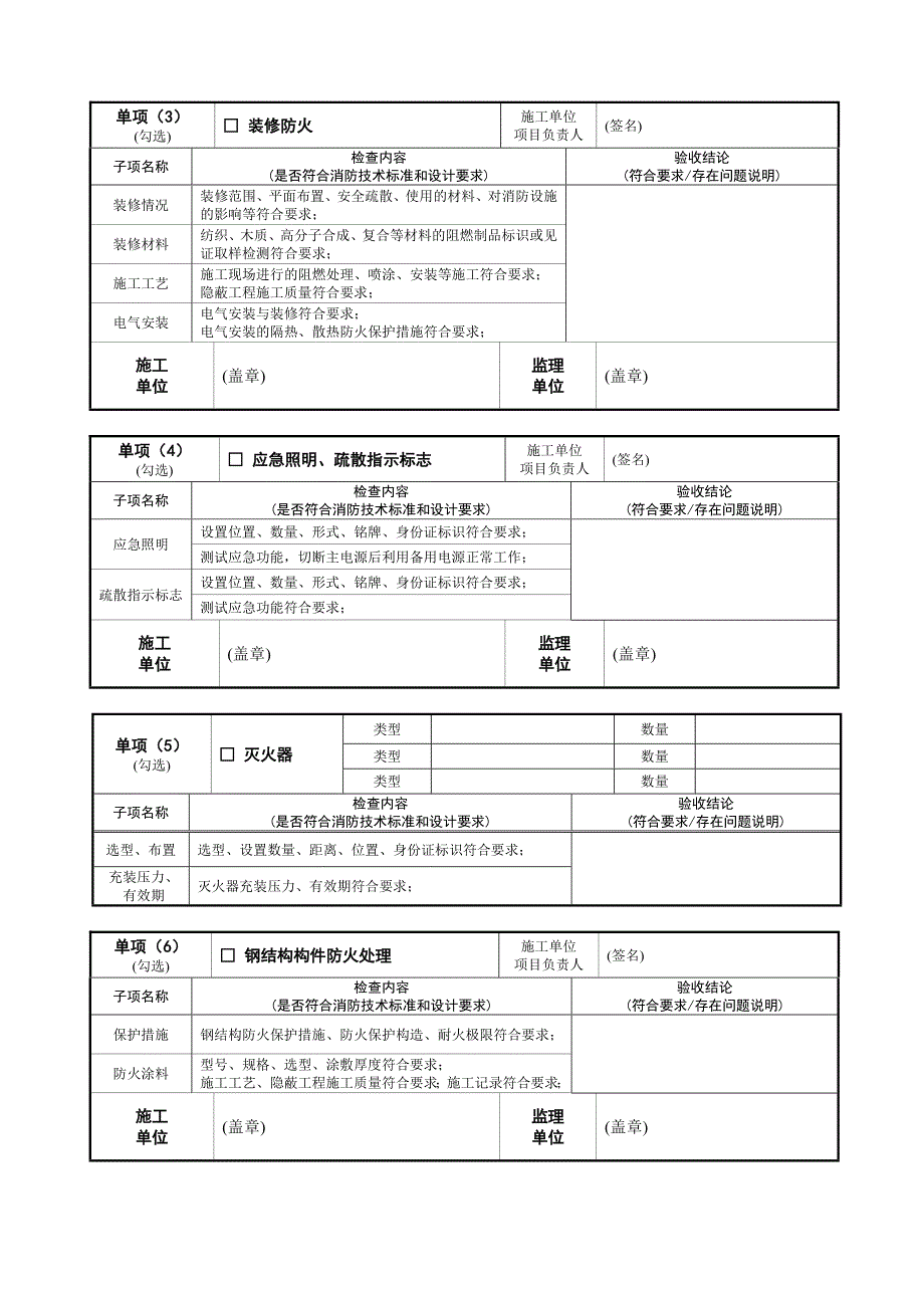 上海消防工程竣工验收报告_第3页