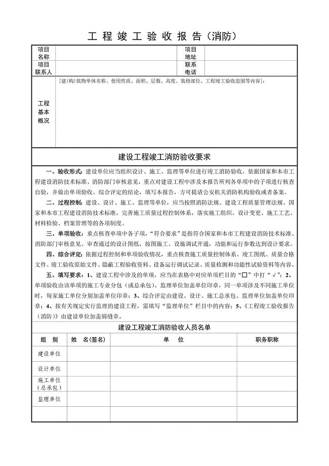 上海消防工程竣工验收报告