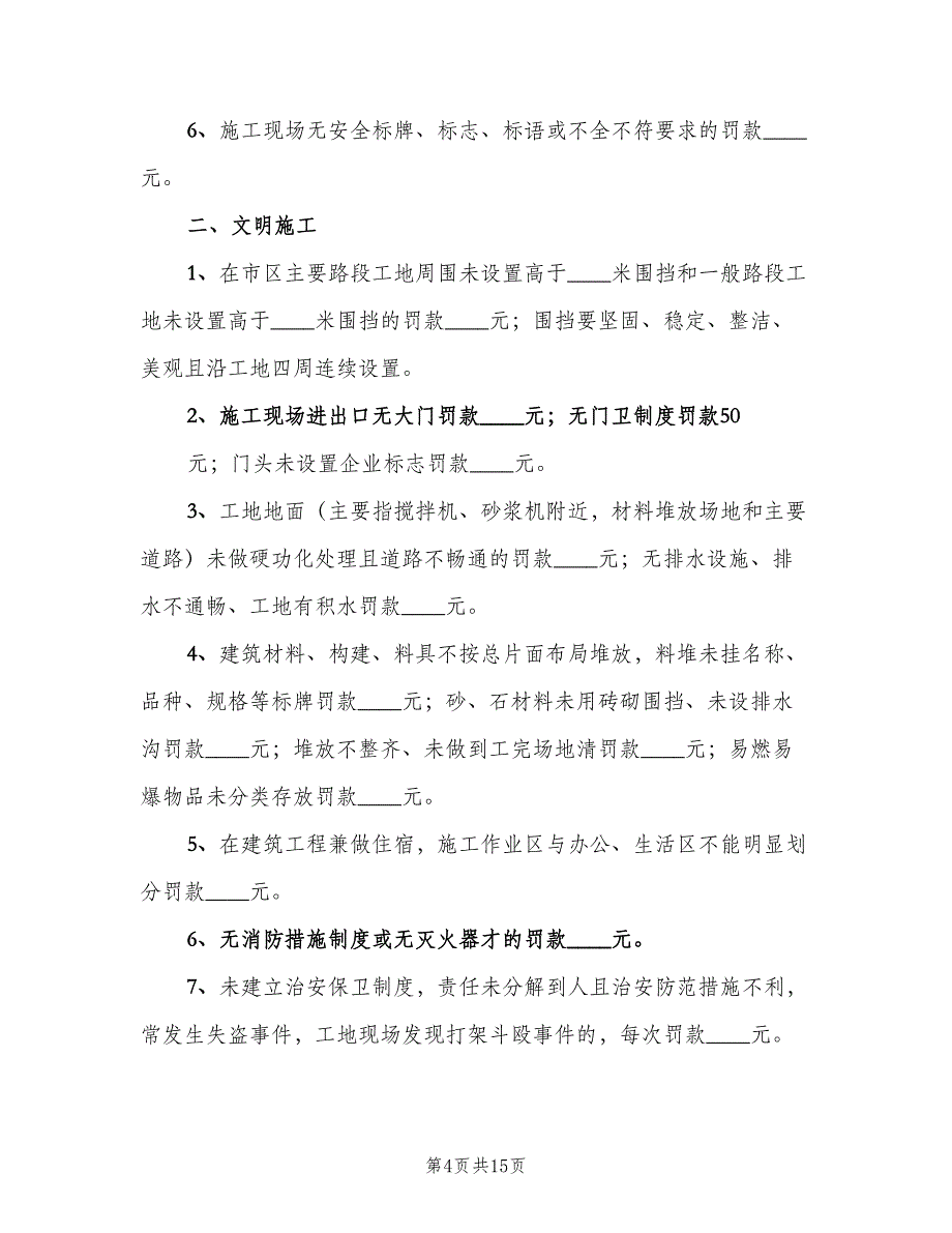 安全生产奖罚制度官方版（四篇）.doc_第4页