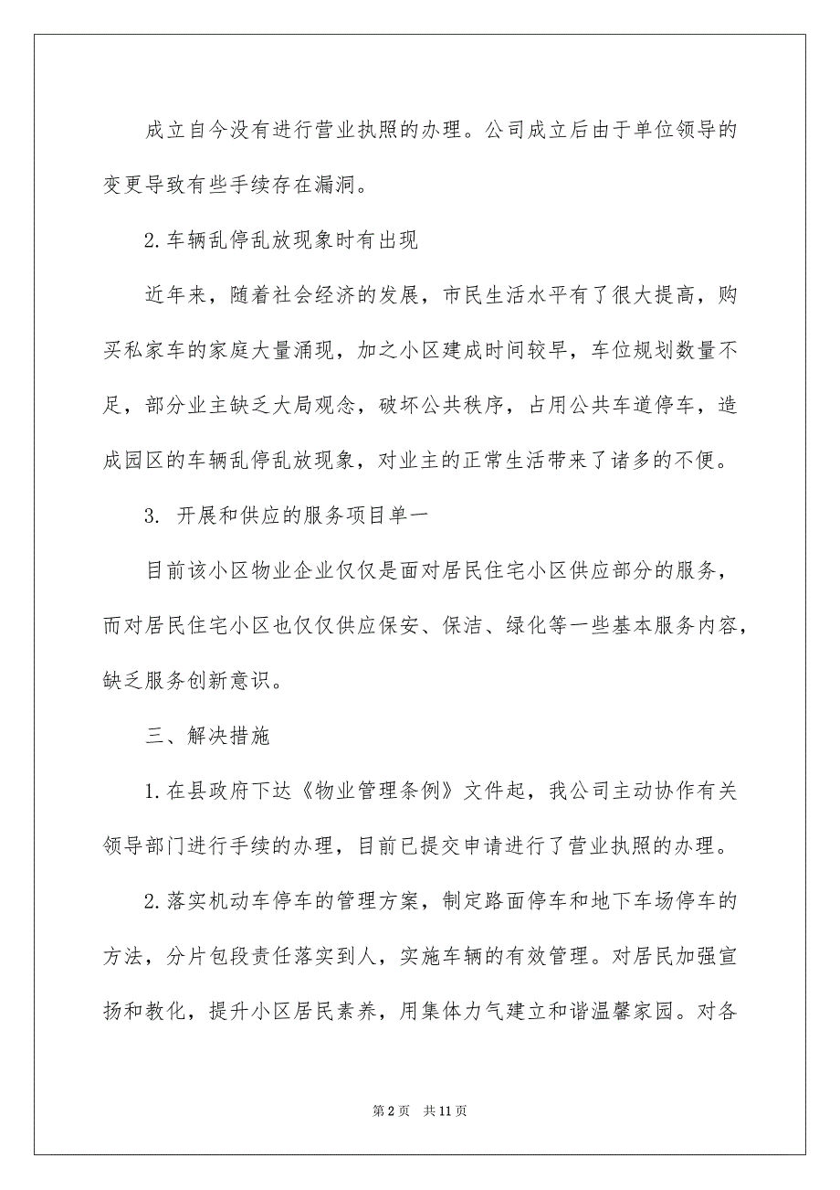 平安自查报告范文合集5篇_第2页