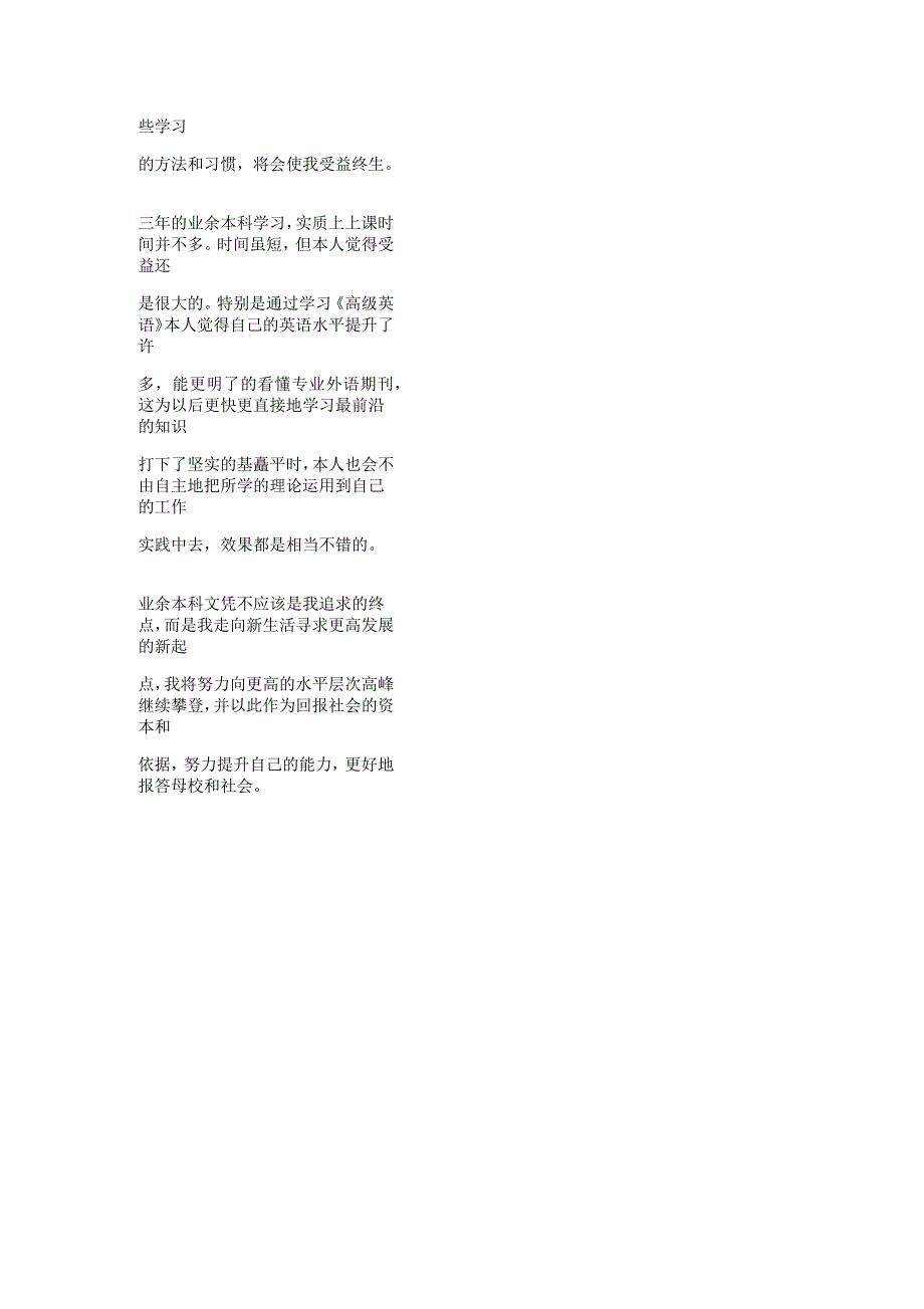 专升本学生自我鉴定_第3页