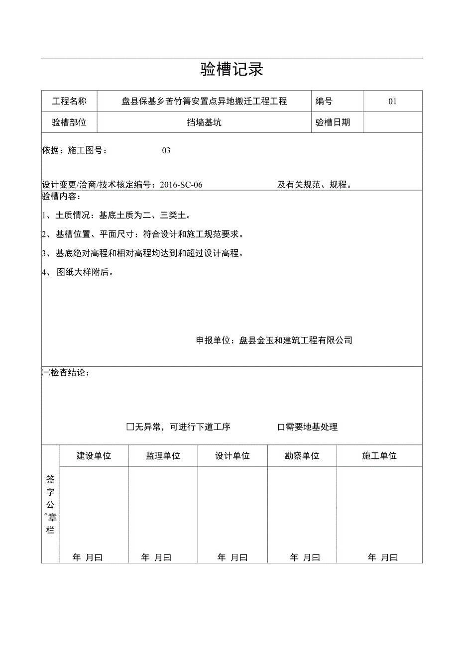 地基验槽记录_第2页