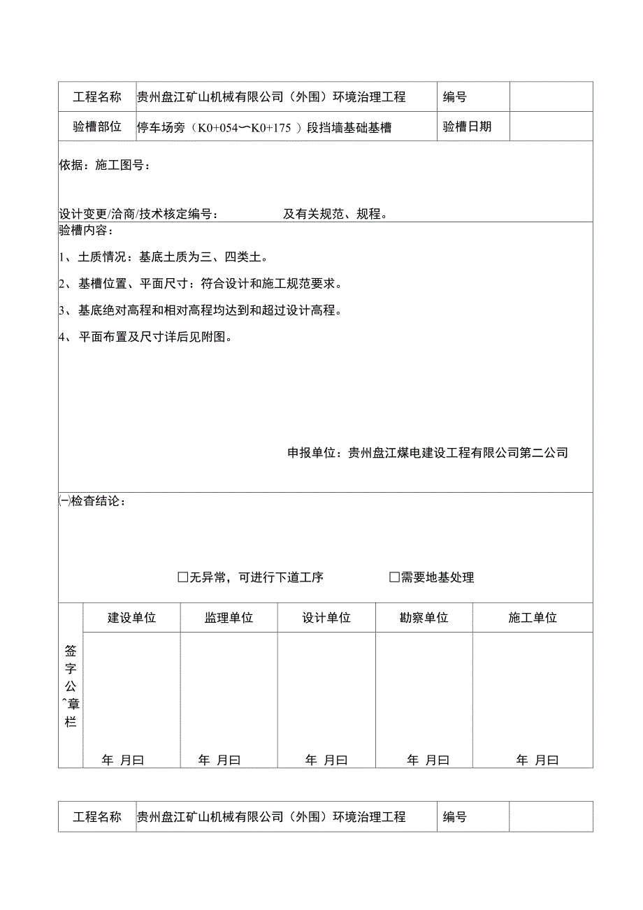 地基验槽记录_第3页